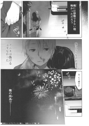Yukata to Rape to Aniki to Ore to. Yukata to Rape Hen Page #28