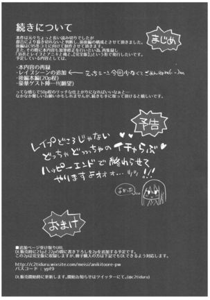 Yukata to Rape to Aniki to Ore to. Yukata to Rape Hen Page #29