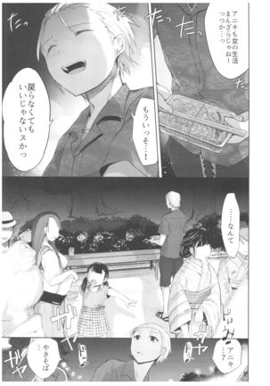 Yukata to Rape to Aniki to Ore to. Yukata to Rape Hen Page #14