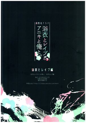 Yukata to Rape to Aniki to Ore to. Yukata to Rape Hen Page #32