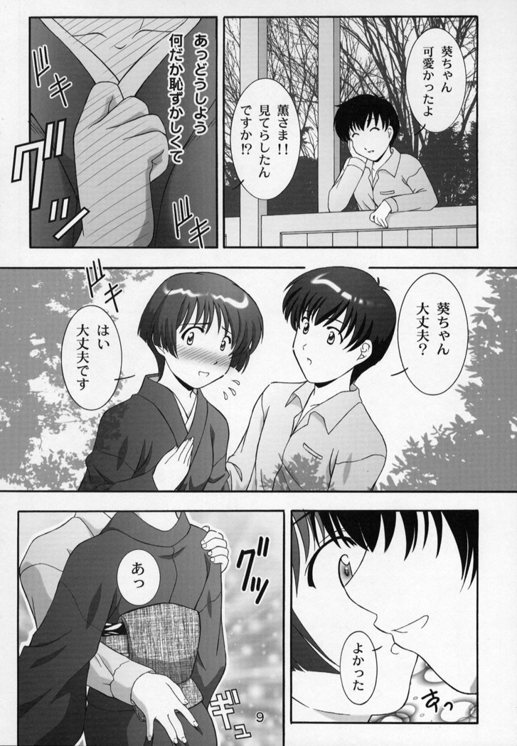 Secret File Next 5 Rasen Mekyuu