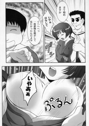 Secret File Next 5 Rasen Mekyuu Page #16