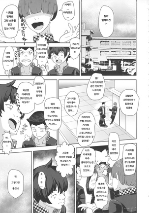 Shadow World III Kujikawa Rise no Baai - Page 3