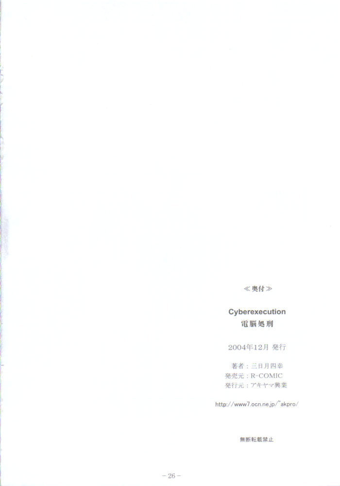 Dennou Shokei / Cyberexecution