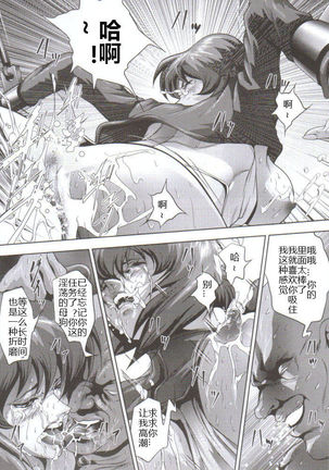 Dennou Shokei / Cyberexecution Page #16