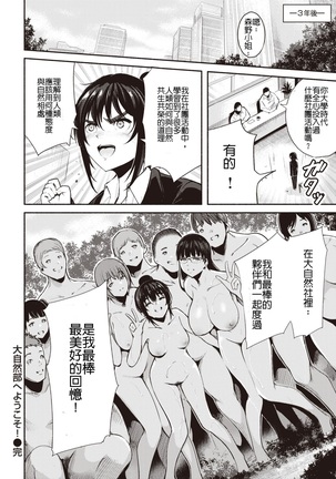 Daishizenbu e Youkoso! Page #25