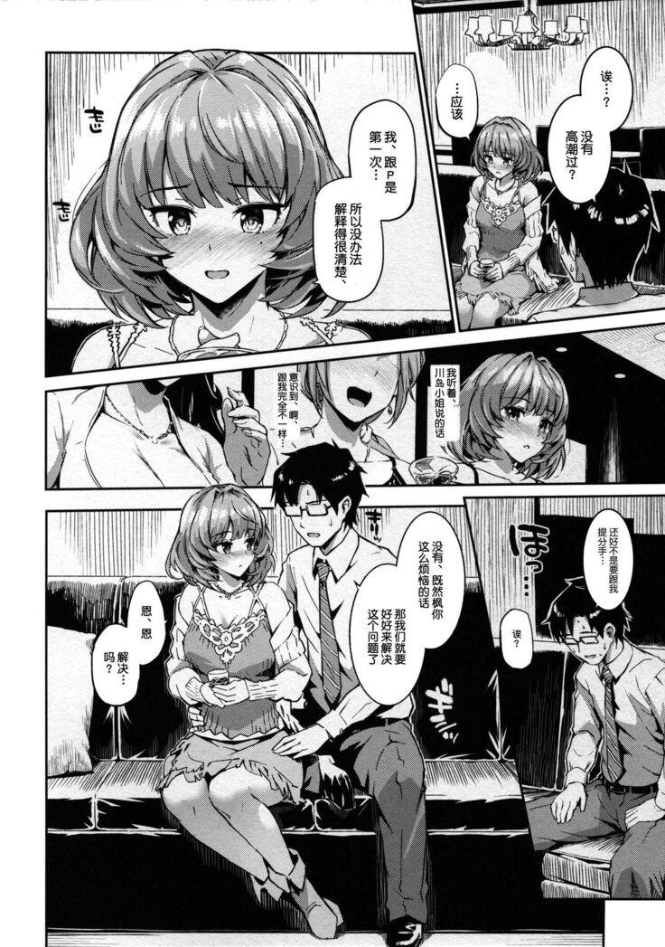 Kaede-san to Yukkuri Aibu Suru Hon
