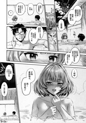 Kaede-san to Yukkuri Aibu Suru Hon Page #20