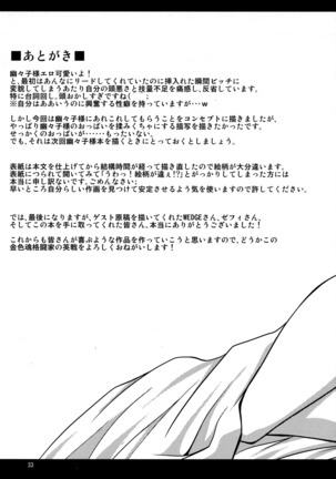 Yuyuko-sama ni Ijirarete Haahaa Shitai Hon - Page 32