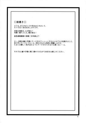 Yuyuko-sama ni Ijirarete Haahaa Shitai Hon - Page 3
