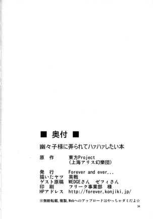 Yuyuko-sama ni Ijirarete Haahaa Shitai Hon - Page 33