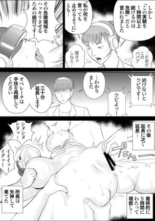 Mesu Kachou Jogeza Gaiden2 Mesu Niku Jikken-Shitsu Page #15