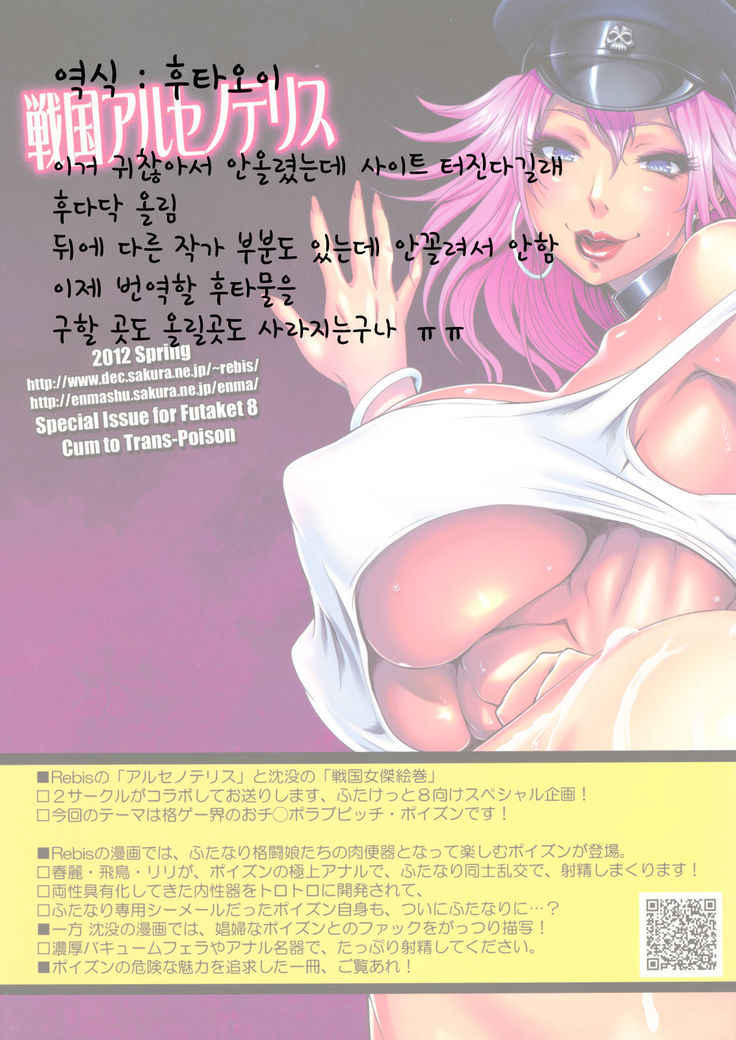 Zecchou Trans Poison