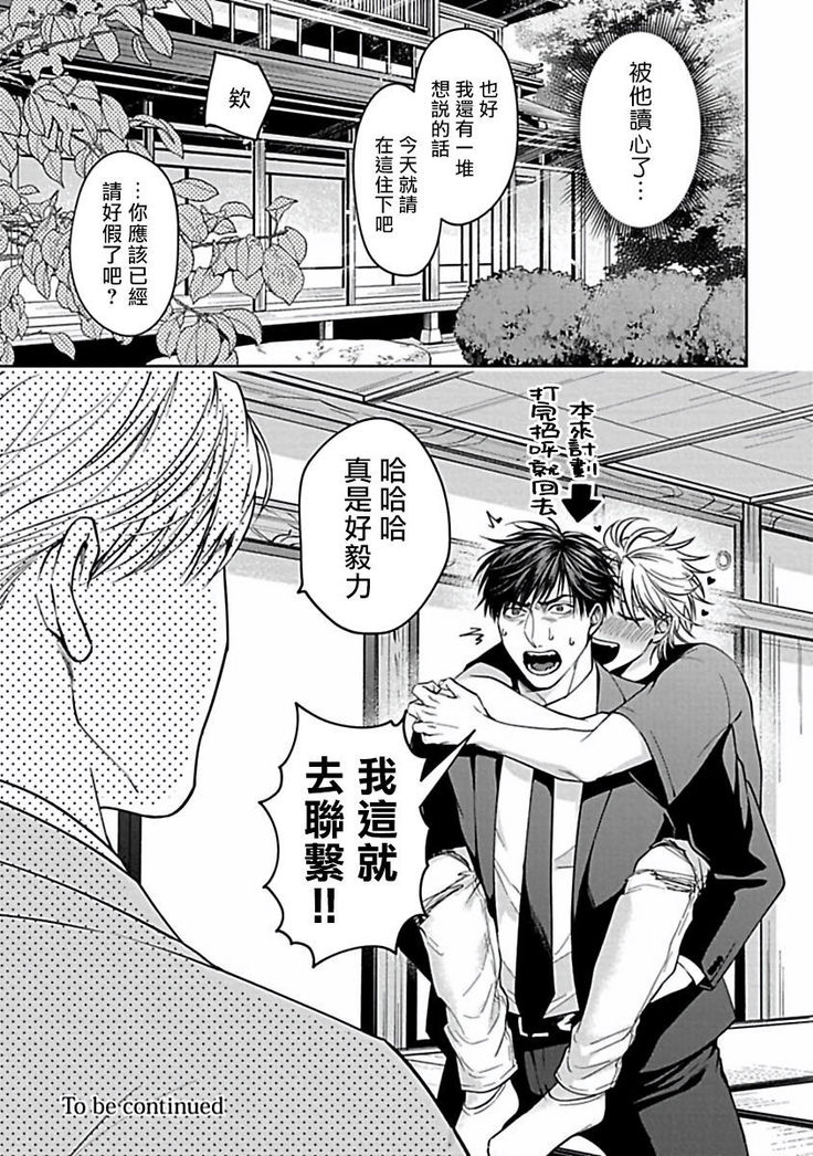 Haga-kun wa Kamaretai | 羽贺君想要被咬 Ch. 01-06+番外1 + 07