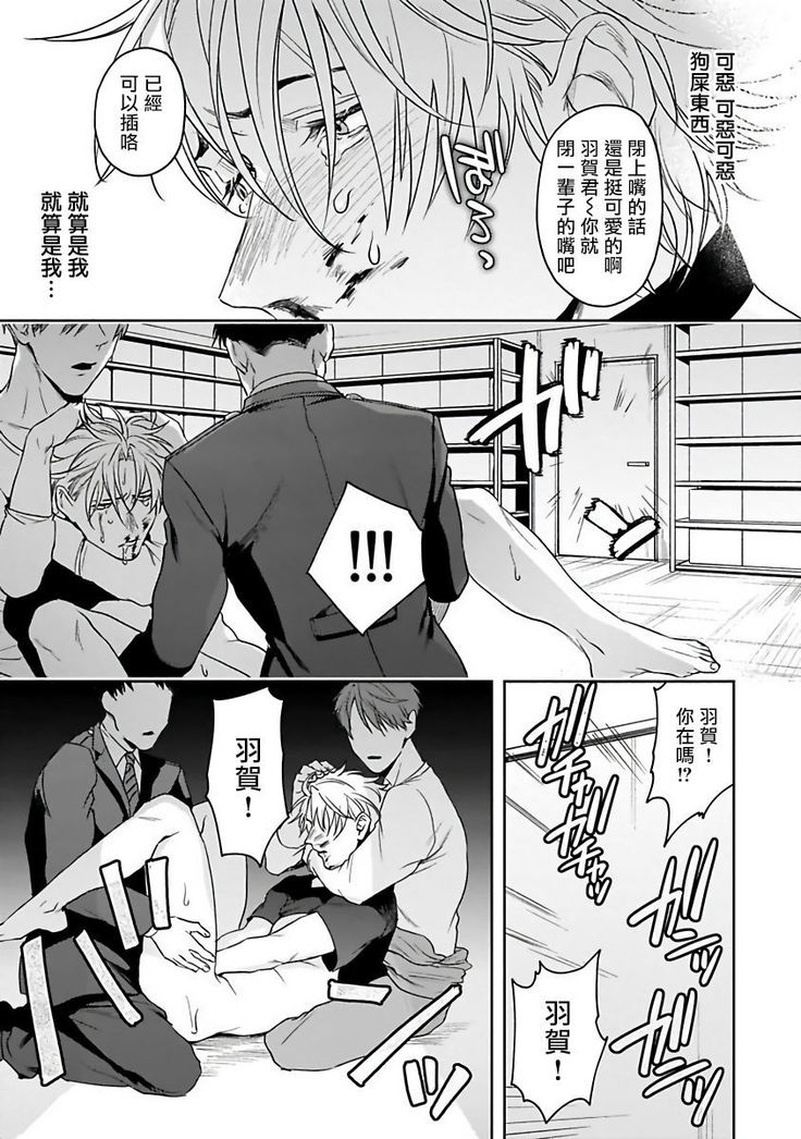 Haga-kun wa Kamaretai | 羽贺君想要被咬 Ch. 01-06+番外1 + 07