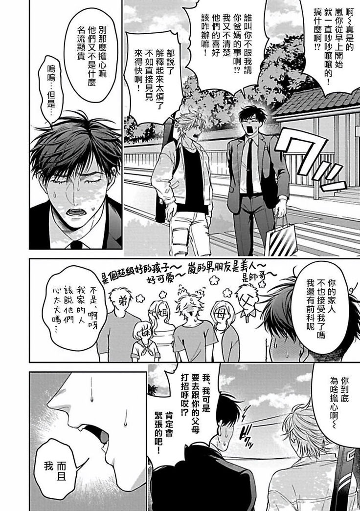 Haga-kun wa Kamaretai | 羽贺君想要被咬 Ch. 01-06+番外1 + 07