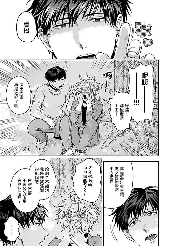 Haga-kun wa Kamaretai | 羽贺君想要被咬 Ch. 01-06+番外1 + 07