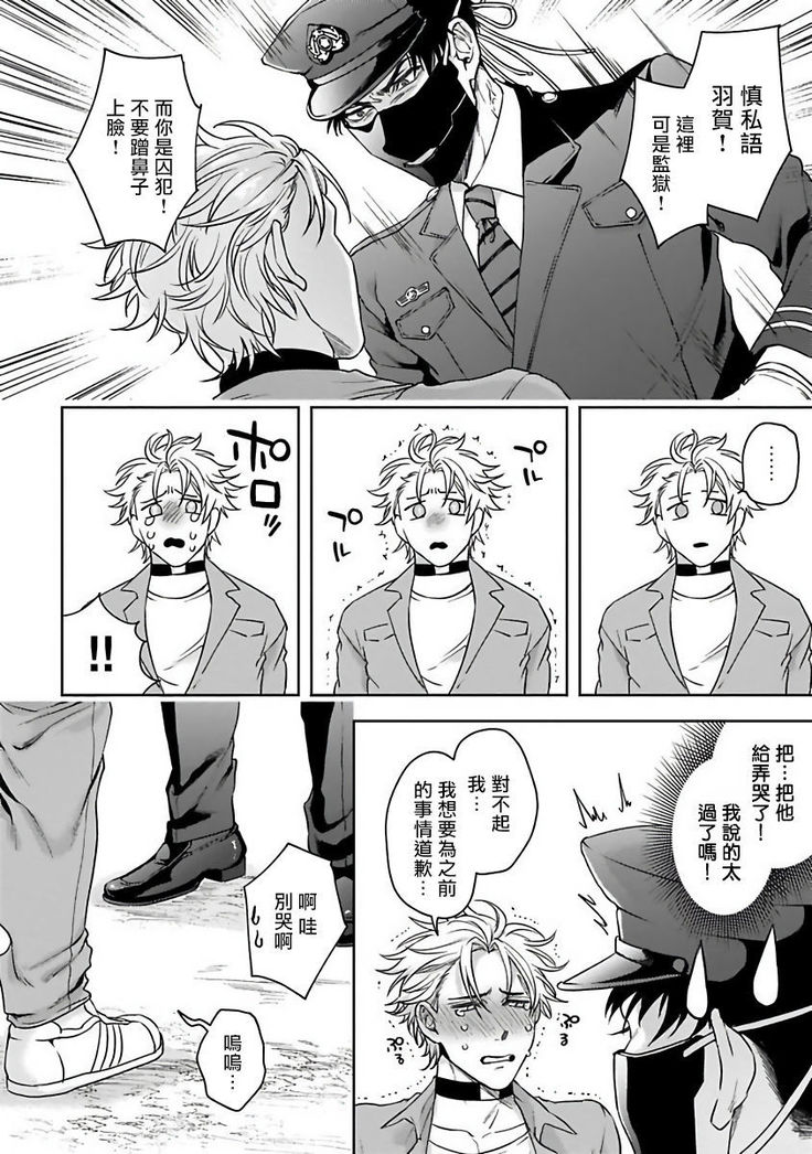 Haga-kun wa Kamaretai | 羽贺君想要被咬 Ch. 01-06+番外1 + 07