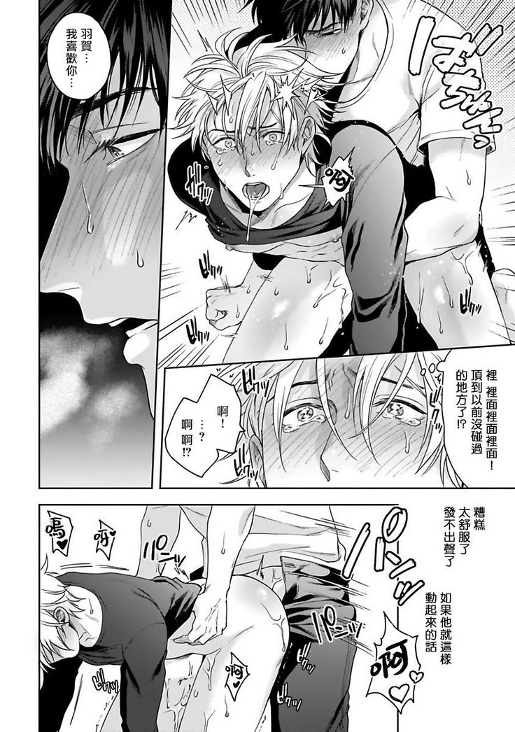 Haga-kun wa Kamaretai | 羽贺君想要被咬 Ch. 01-06+番外1 + 07