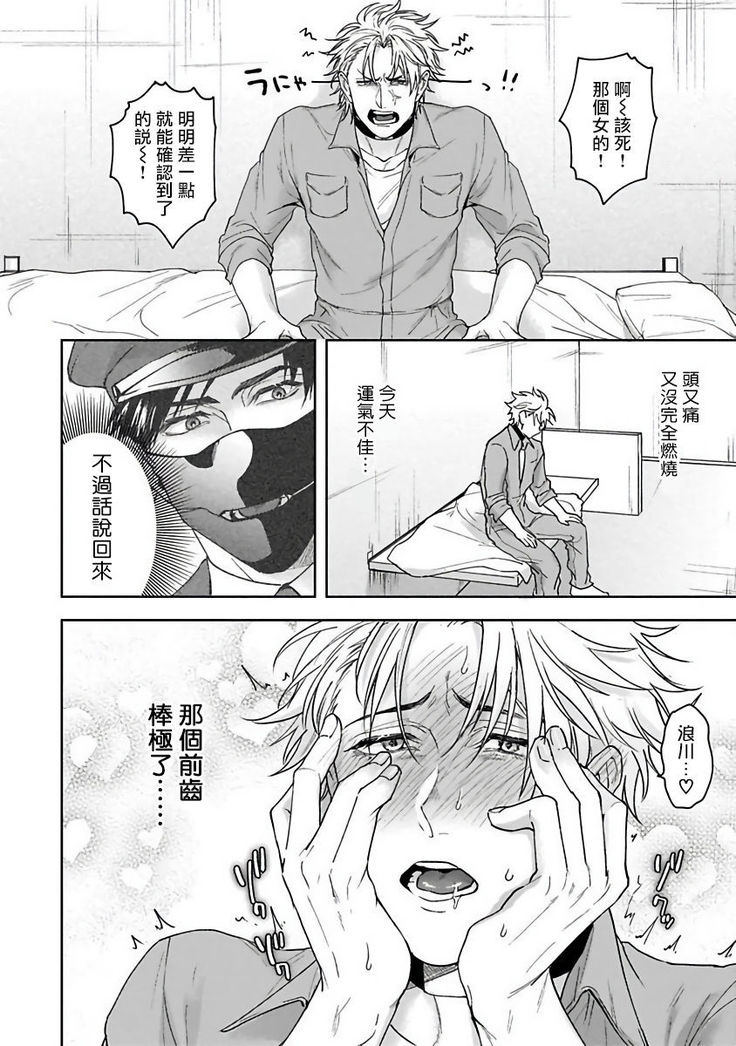 Haga-kun wa Kamaretai | 羽贺君想要被咬 Ch. 01-06+番外1 + 07
