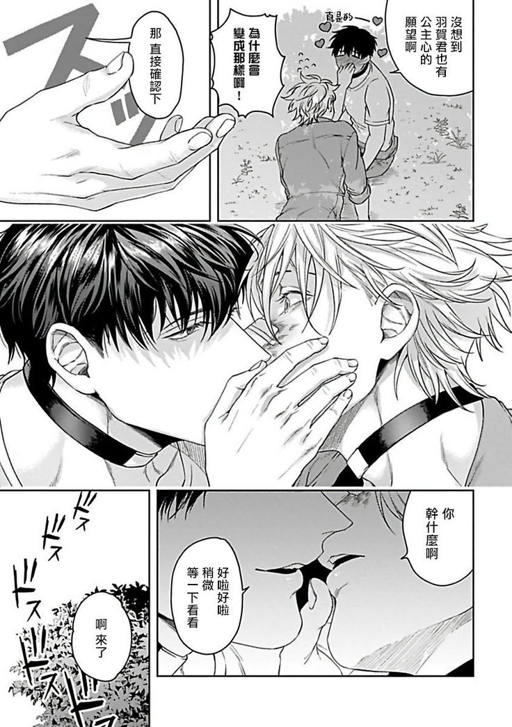 Haga-kun wa Kamaretai | 羽贺君想要被咬 Ch. 01-06+番外1 + 07