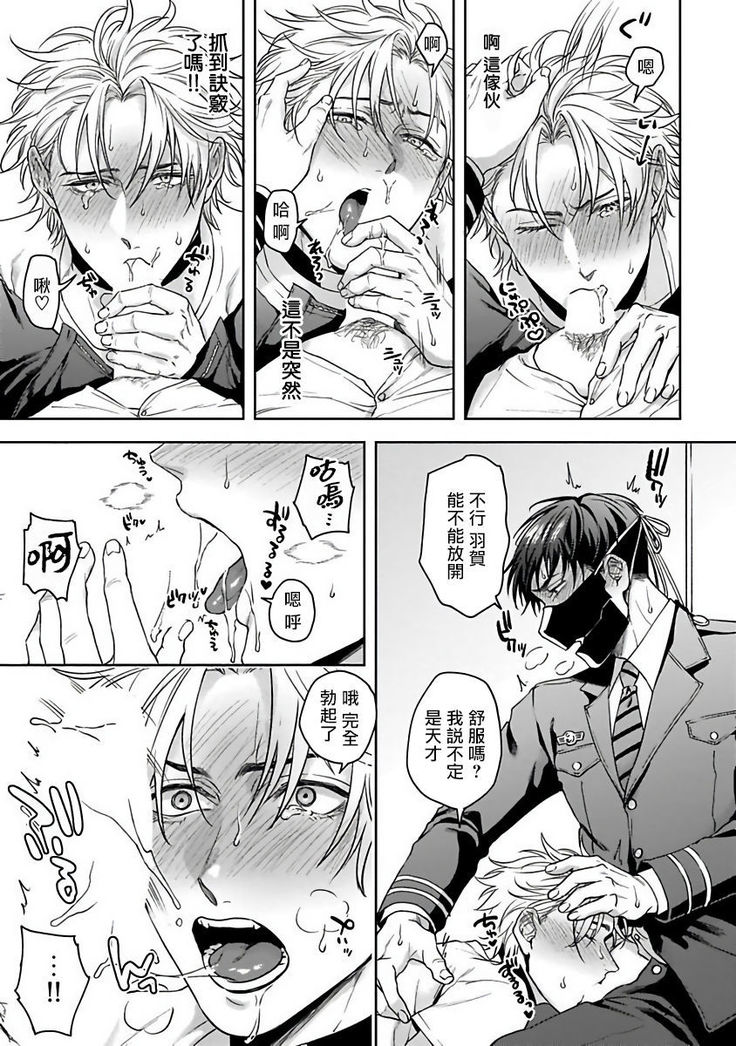 Haga-kun wa Kamaretai | 羽贺君想要被咬 Ch. 01-06+番外1 + 07