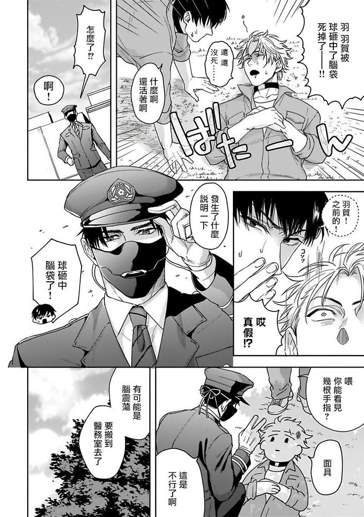 Haga-kun wa Kamaretai | 羽贺君想要被咬 Ch. 01-06+番外1 + 07