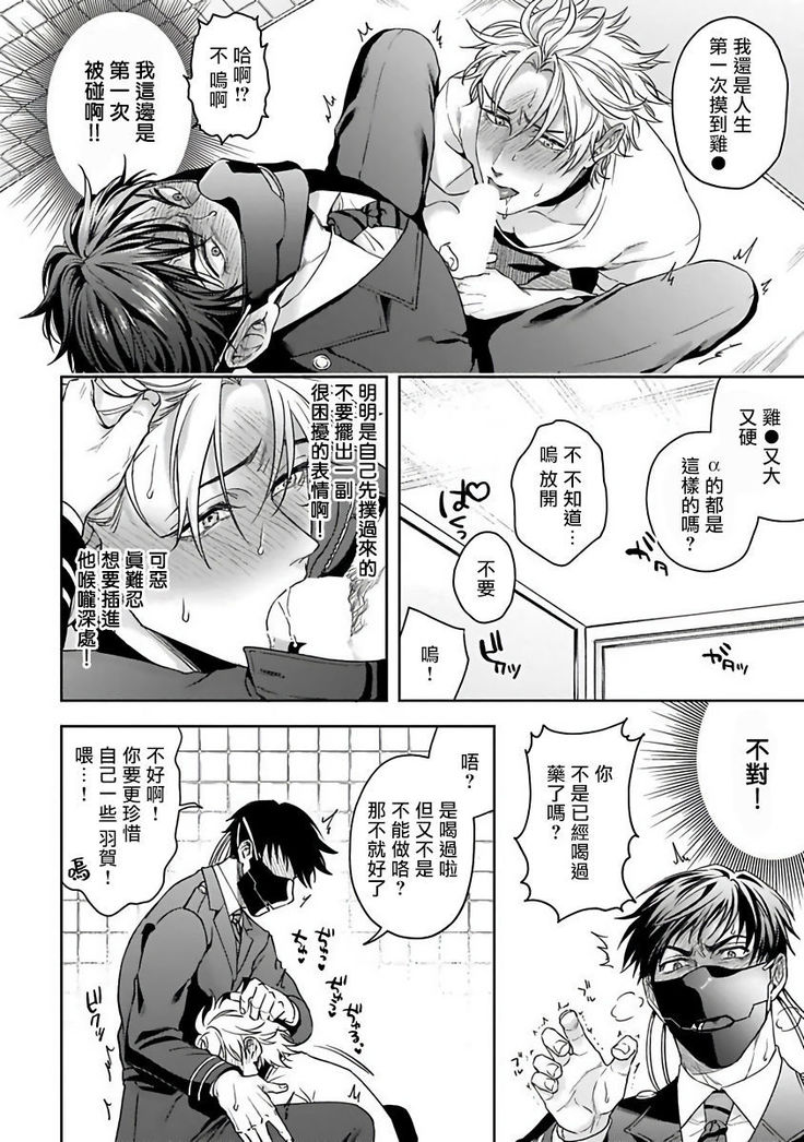 Haga-kun wa Kamaretai | 羽贺君想要被咬 Ch. 01-06+番外1 + 07
