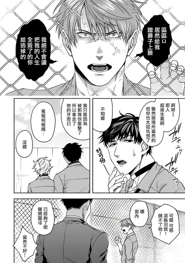 Haga-kun wa Kamaretai | 羽贺君想要被咬 Ch. 01-06+番外1 + 07
