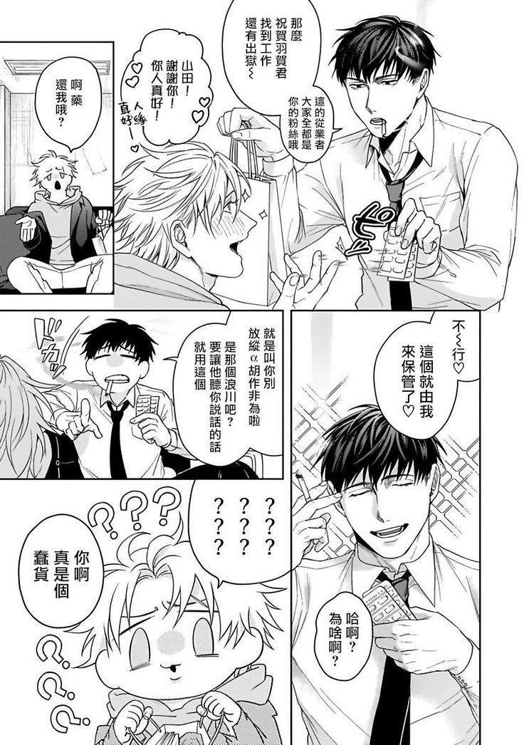 Haga-kun wa Kamaretai | 羽贺君想要被咬 Ch. 01-06+番外1 + 07