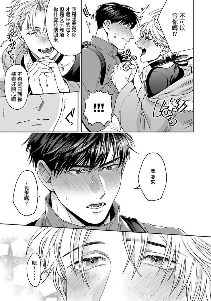 Haga-kun wa Kamaretai | 羽贺君想要被咬 Ch. 01-06+番外1 + 07