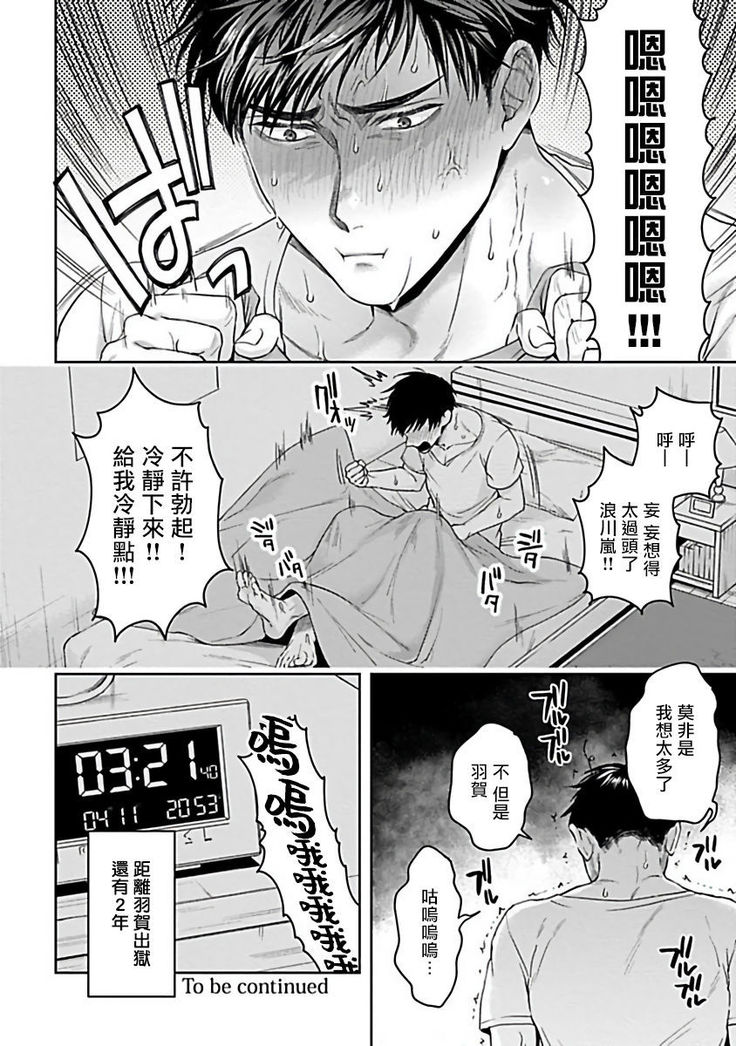 Haga-kun wa Kamaretai | 羽贺君想要被咬 Ch. 01-06+番外1 + 07