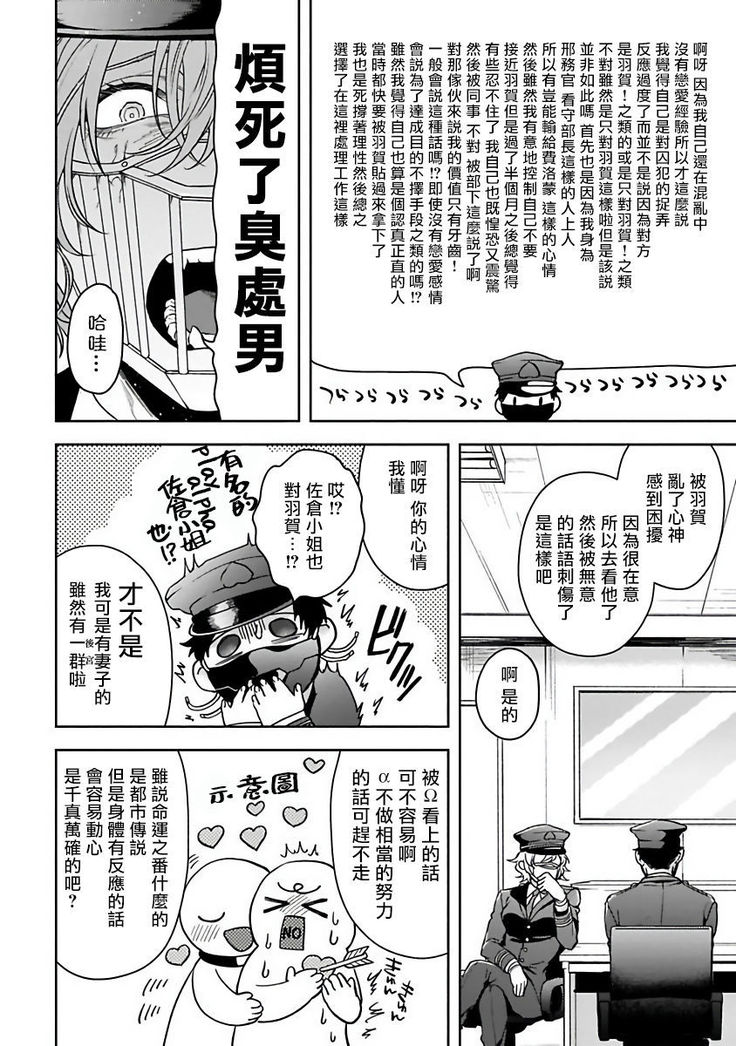 Haga-kun wa Kamaretai | 羽贺君想要被咬 Ch. 01-06+番外1 + 07