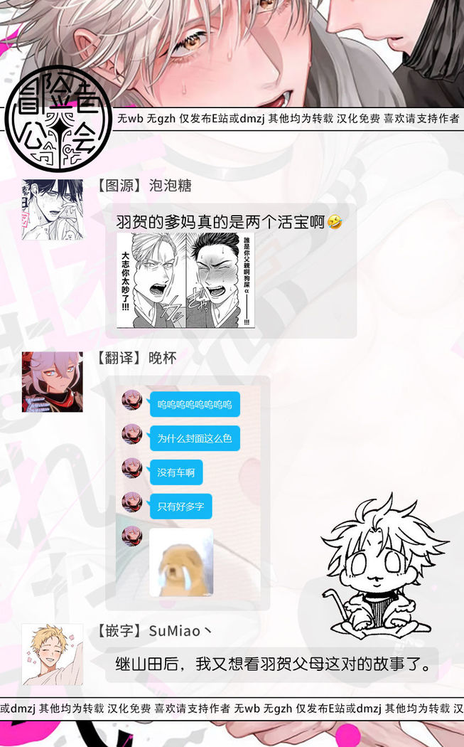 Haga-kun wa Kamaretai | 羽贺君想要被咬 Ch. 01-06+番外1 + 07