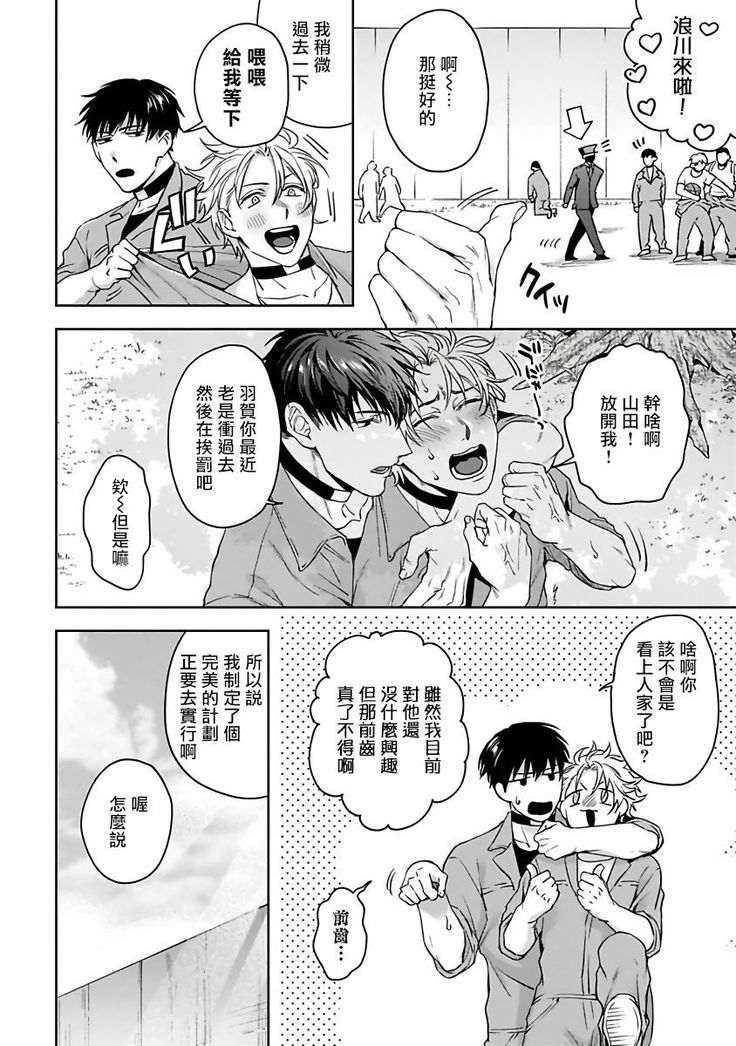Haga-kun wa Kamaretai | 羽贺君想要被咬 Ch. 01-06+番外1 + 07