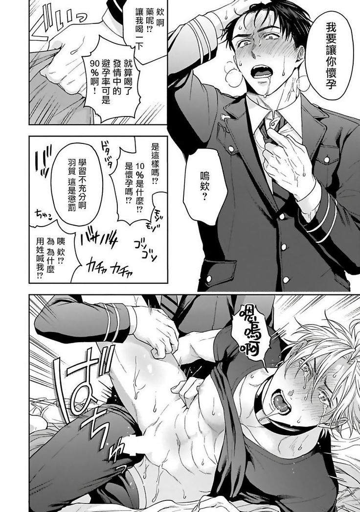 Haga-kun wa Kamaretai | 羽贺君想要被咬 Ch. 01-06+番外1 + 07