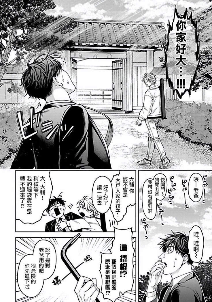 Haga-kun wa Kamaretai | 羽贺君想要被咬 Ch. 01-06+番外1 + 07