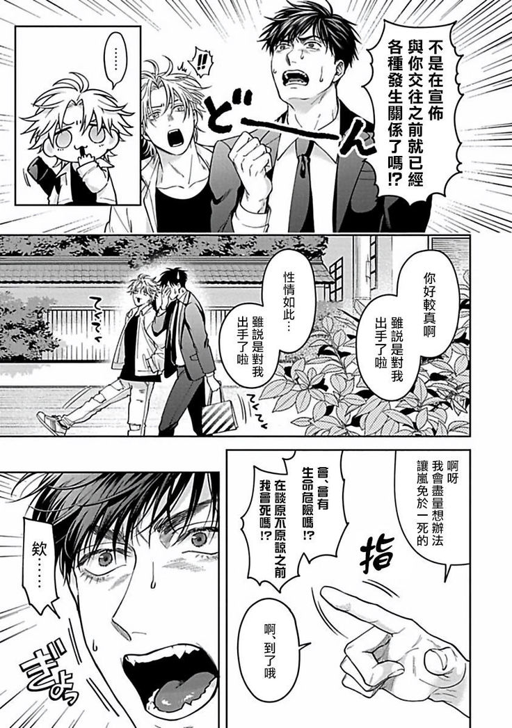 Haga-kun wa Kamaretai | 羽贺君想要被咬 Ch. 01-06+番外1 + 07