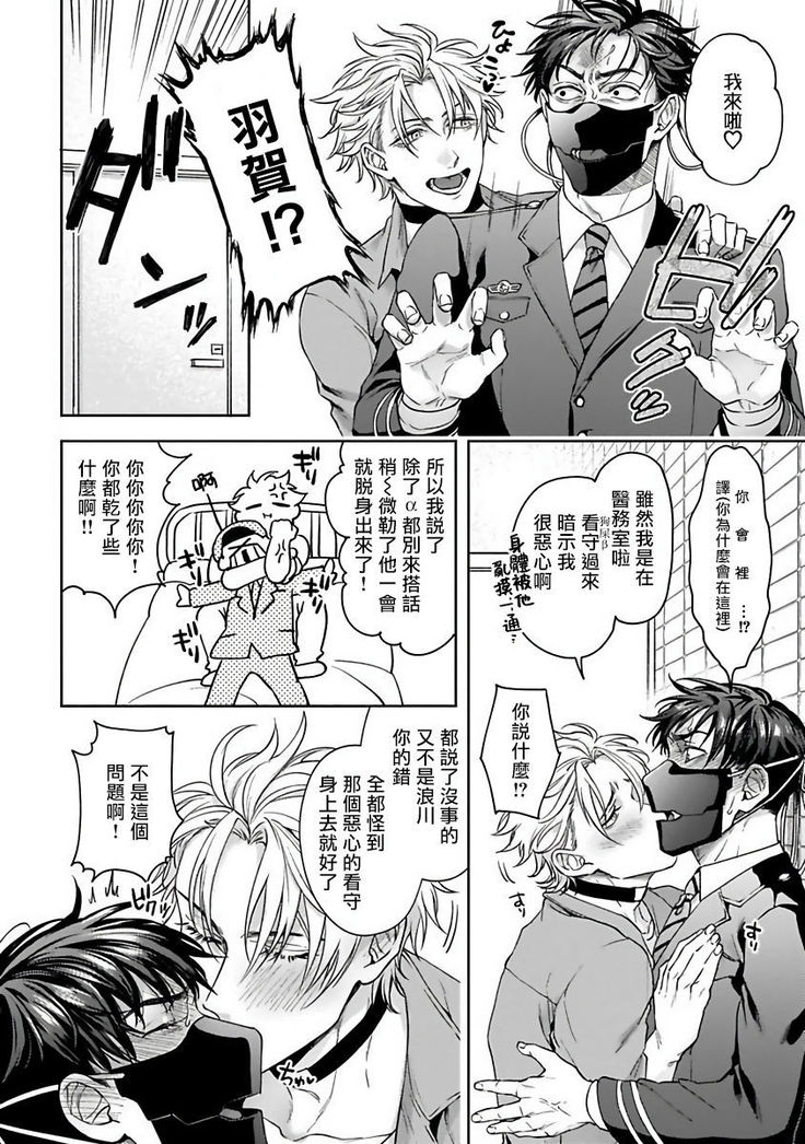Haga-kun wa Kamaretai | 羽贺君想要被咬 Ch. 01-06+番外1 + 07