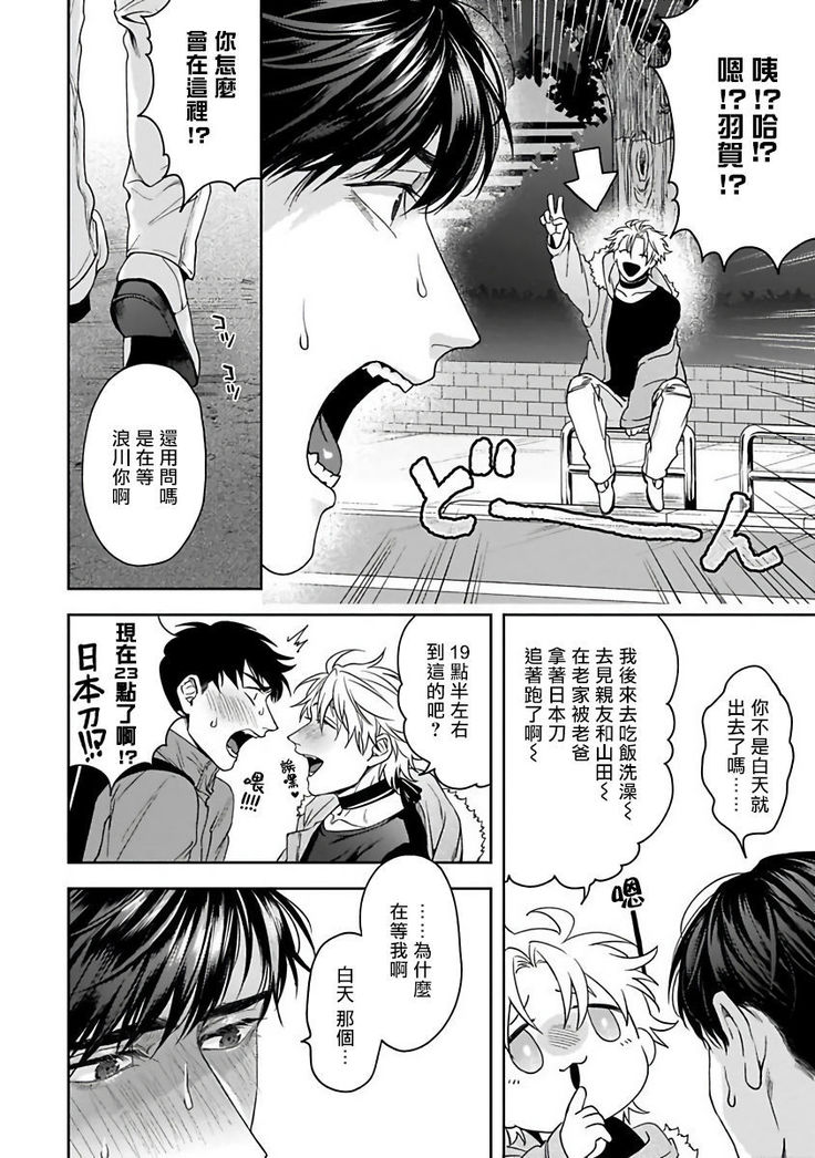 Haga-kun wa Kamaretai | 羽贺君想要被咬 Ch. 01-06+番外1 + 07