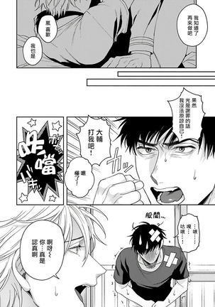Haga-kun wa Kamaretai | 羽贺君想要被咬 Ch. 01-06+番外1 + 07 Page #200