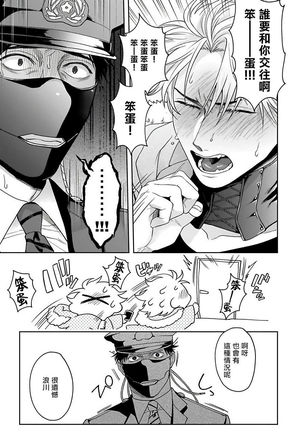 Haga-kun wa Kamaretai | 羽贺君想要被咬 Ch. 01-06+番外1 + 07 Page #148