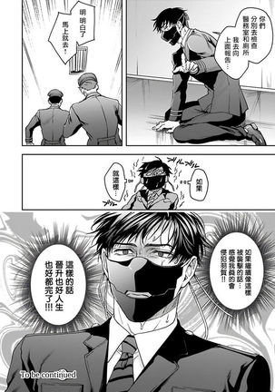 Haga-kun wa Kamaretai | 羽贺君想要被咬 Ch. 01-06+番外1 + 07 Page #72