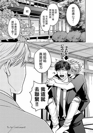 Haga-kun wa Kamaretai | 羽贺君想要被咬 Ch. 01-06+番外1 + 07 Page #232