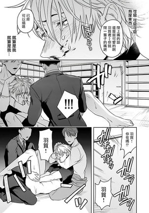 Haga-kun wa Kamaretai | 羽贺君想要被咬 Ch. 01-06+番外1 + 07 Page #104