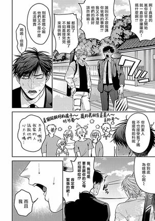 Haga-kun wa Kamaretai | 羽贺君想要被咬 Ch. 01-06+番外1 + 07 Page #219