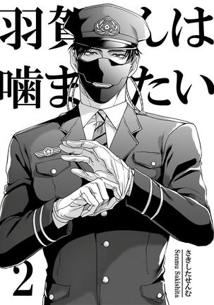 Haga-kun wa Kamaretai | 羽贺君想要被咬 Ch. 01-06+番外1 + 07 Page #41
