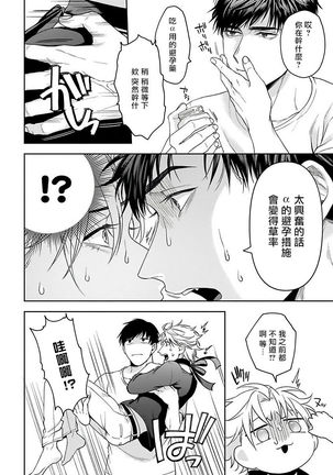 Haga-kun wa Kamaretai | 羽贺君想要被咬 Ch. 01-06+番外1 + 07 Page #157