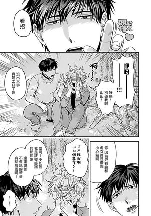 Haga-kun wa Kamaretai | 羽贺君想要被咬 Ch. 01-06+番外1 + 07 Page #125