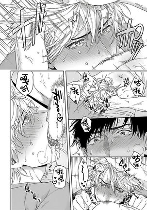 Haga-kun wa Kamaretai | 羽贺君想要被咬 Ch. 01-06+番外1 + 07 Page #207